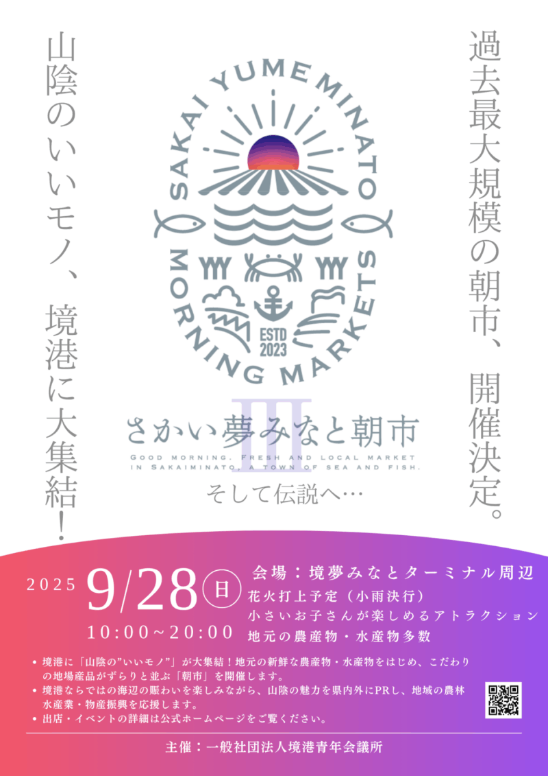 2025年さかい夢みなと朝市