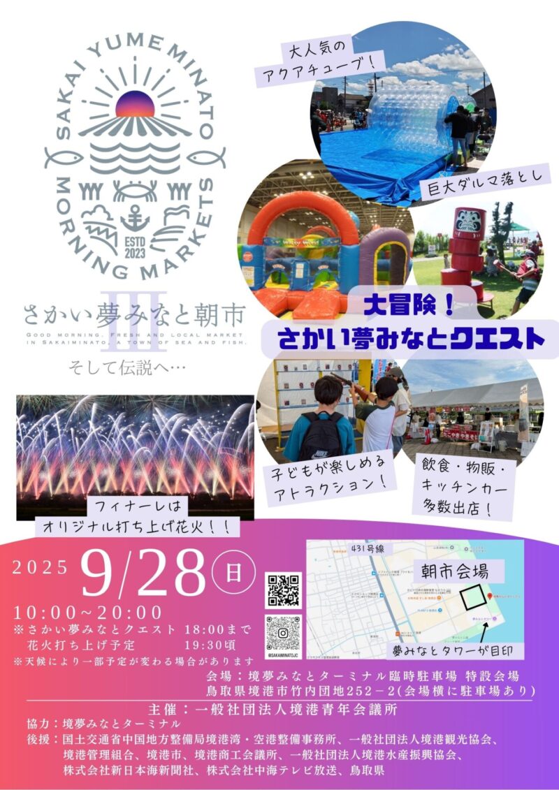 2025年さかい夢みなと朝市チラシ裏面