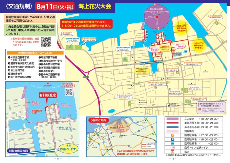 2026年さかいで大橋まつり海上花火大会 交通規制及び駐車場案内