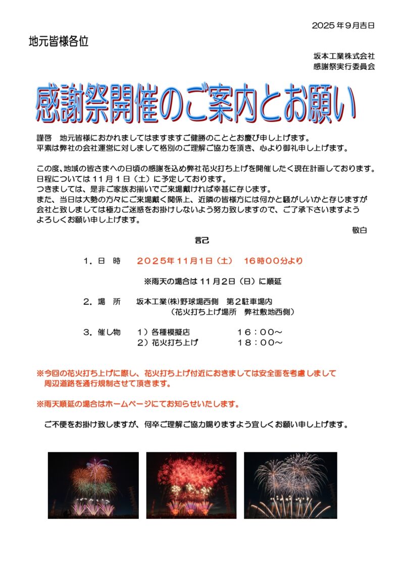 2025年坂本工業感謝祭
