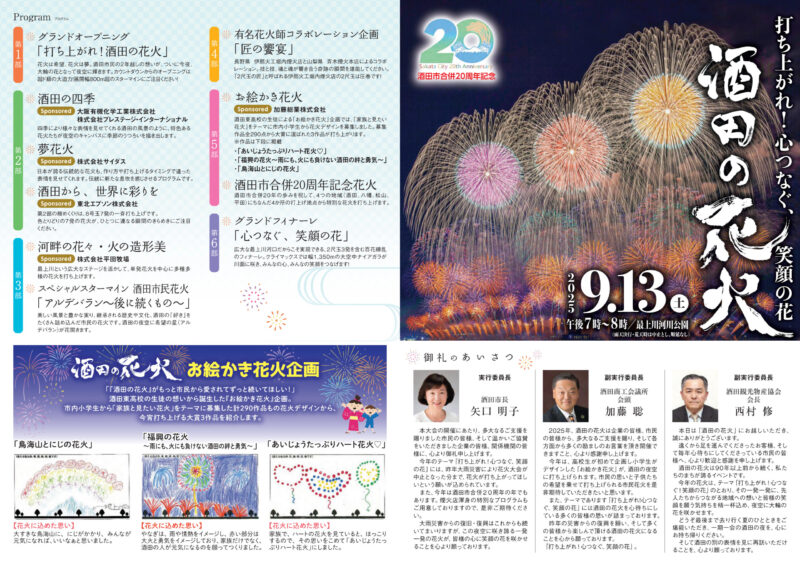 2025年酒田の花火プログラム
