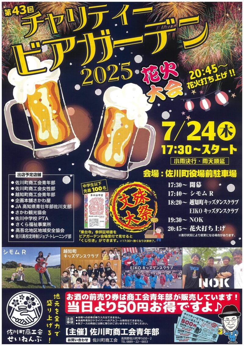 2025年チャリティビアガーデン