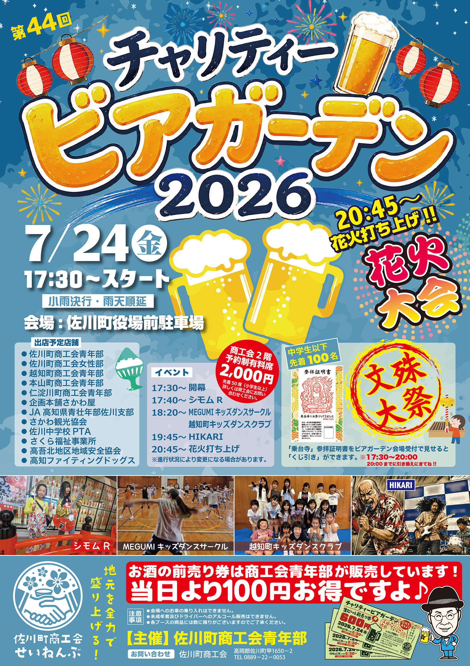 2026年チャリティビアガーデン