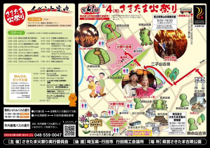 2026年さきたま火祭り