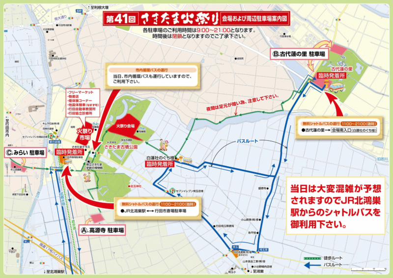 2026年さきたま火祭り会場及び周辺駐車場案内図