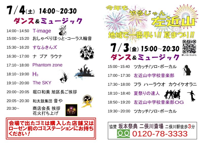 2026年左近山ショッピングセンター夏祭りプログラム