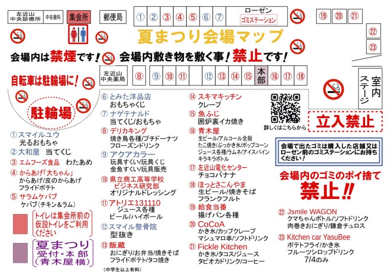 2026年左近山ショッピングセンター夏祭り開場マップ