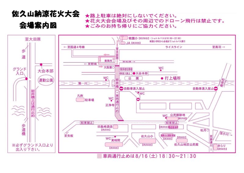 2025年佐久山納涼花火大会 会場案内図
