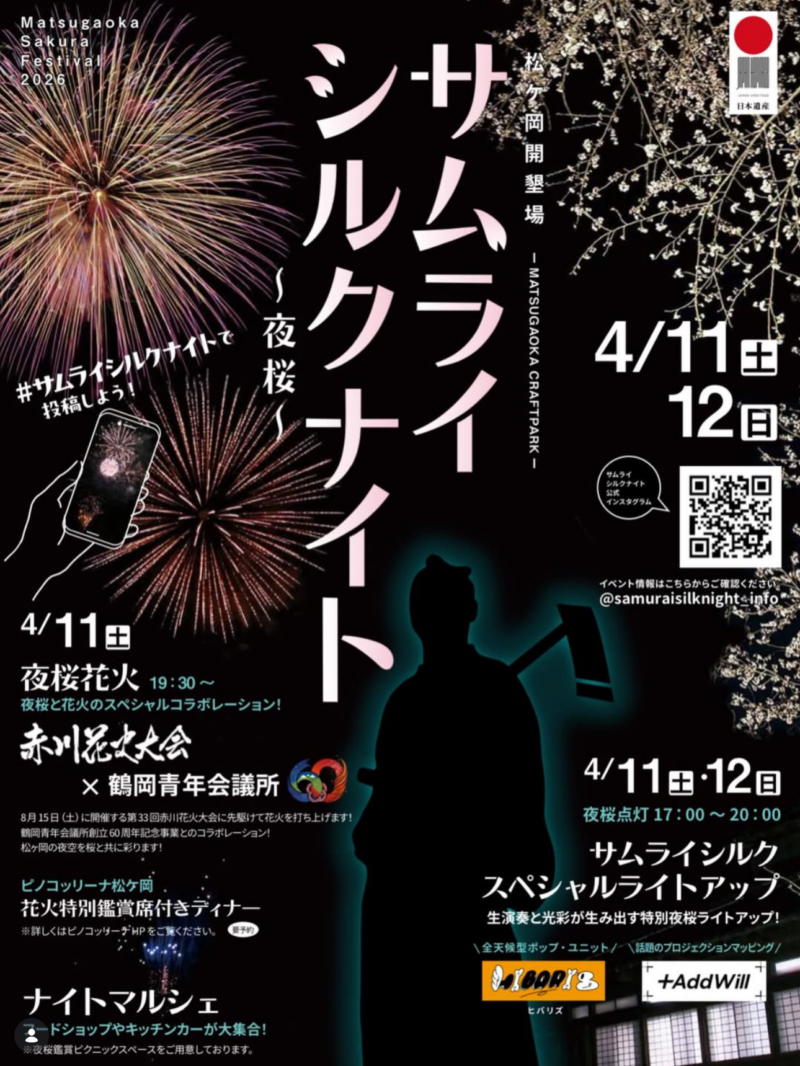 2026年サムライシルクナイト