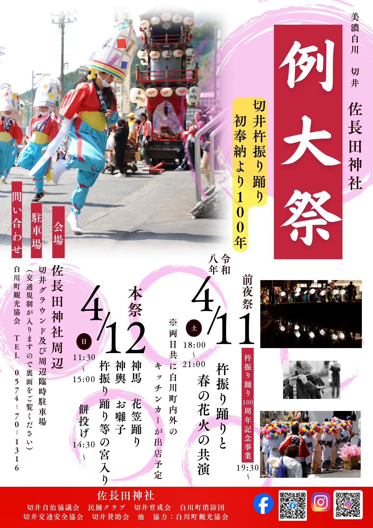 2026年佐長田神社春の例大祭