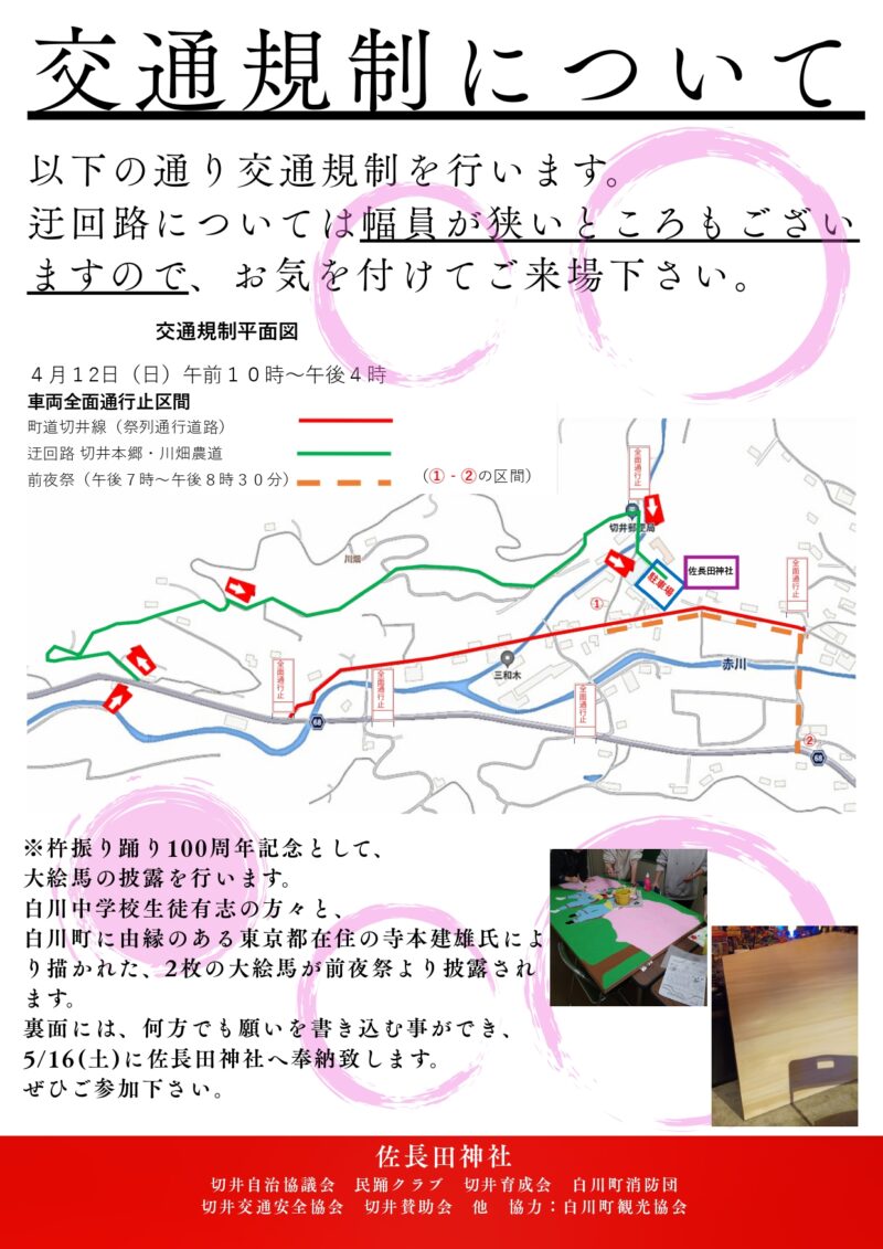 2026年佐長田神社春の例大祭 交通規制
