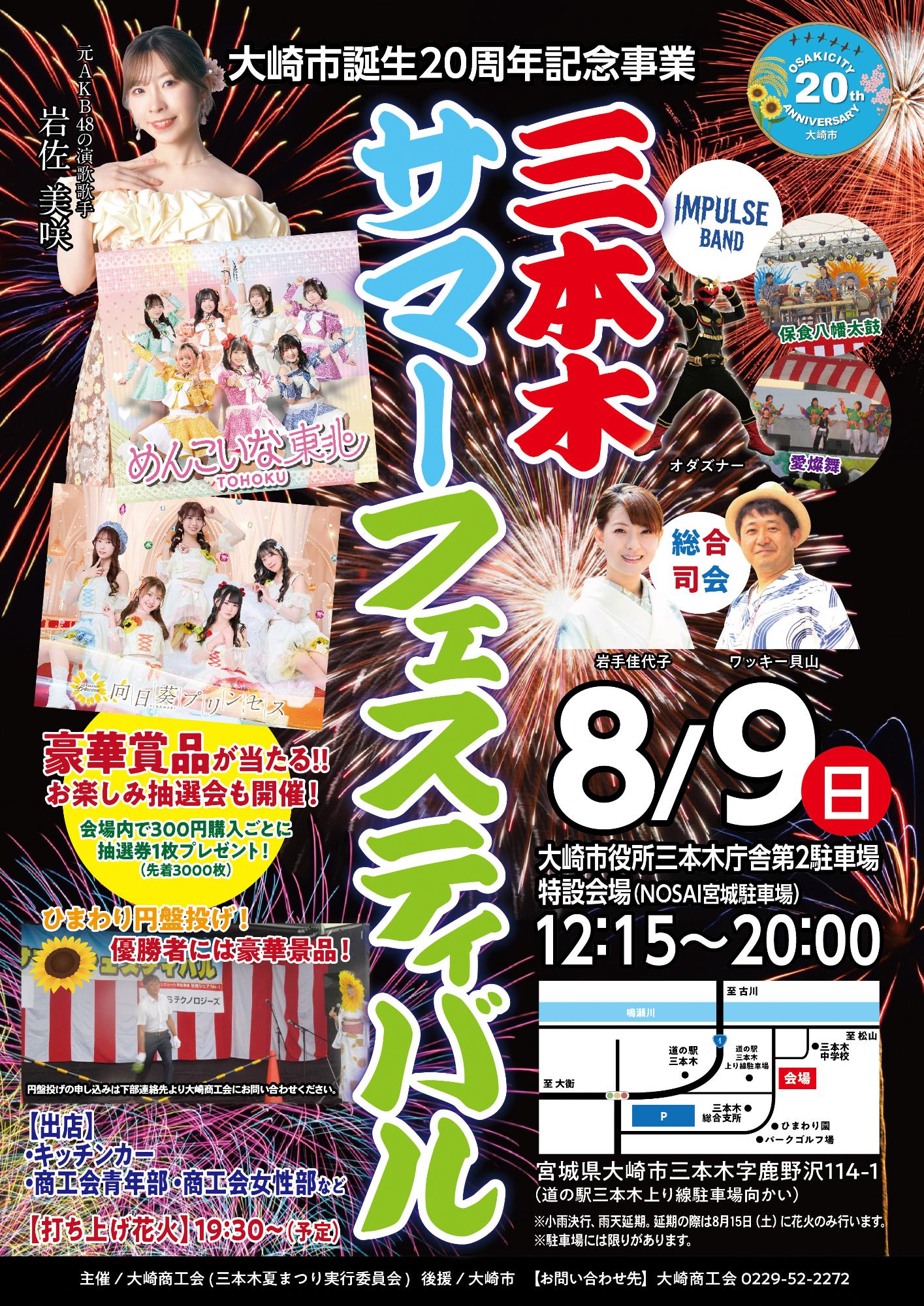 2026年三本木サマーフェスティバル