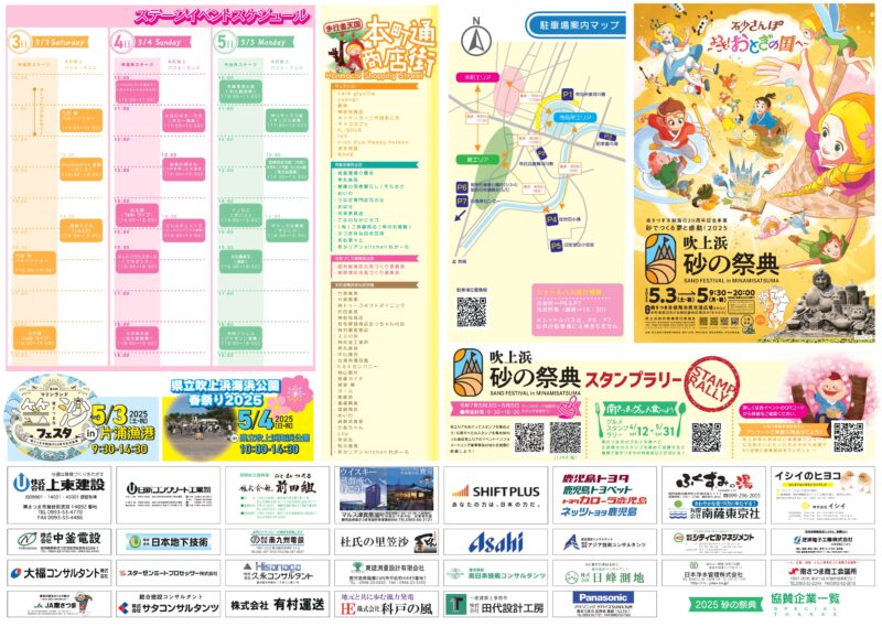 2025吹上浜砂の祭典パンフレット表面