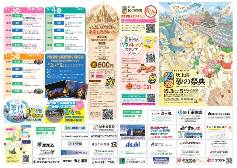 2026吹上浜砂の祭典パンフレット表面