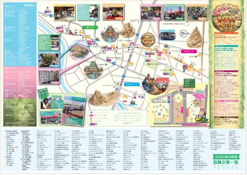 2026吹上浜砂の祭典パンフレット裏面