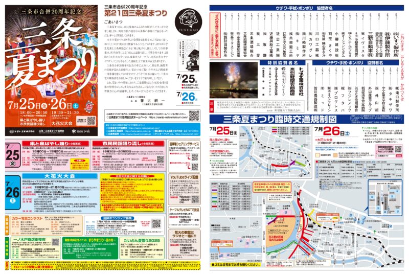 2025年三条夏まつりポスター