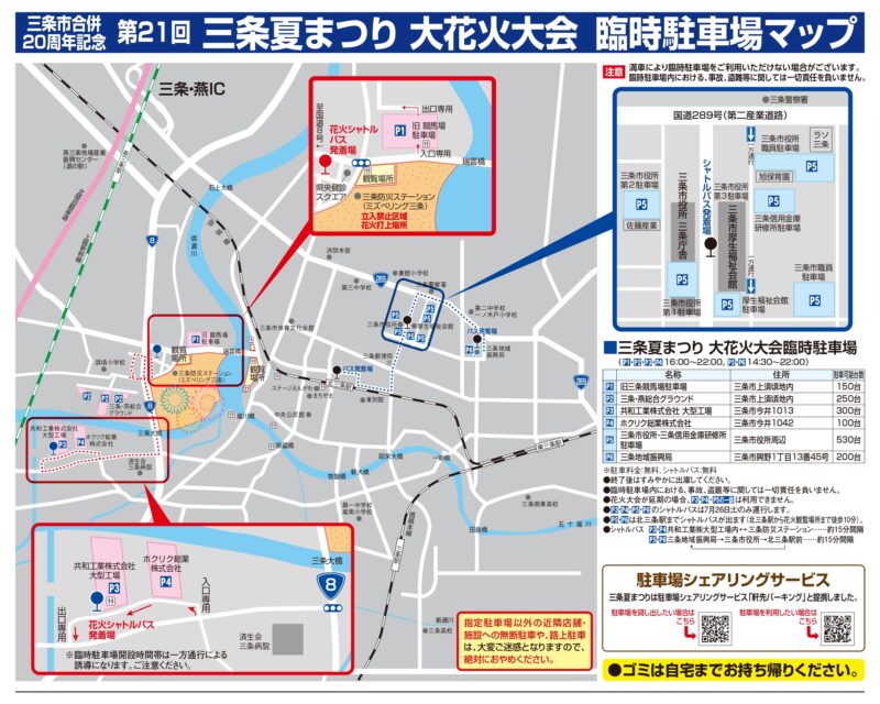 2025年三条夏まつり大花火大会臨時駐車場マップ