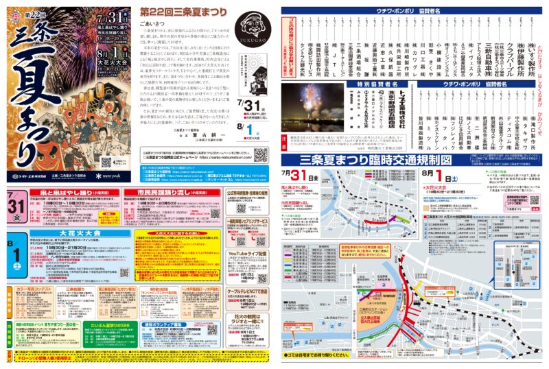 2026年三条夏まつり