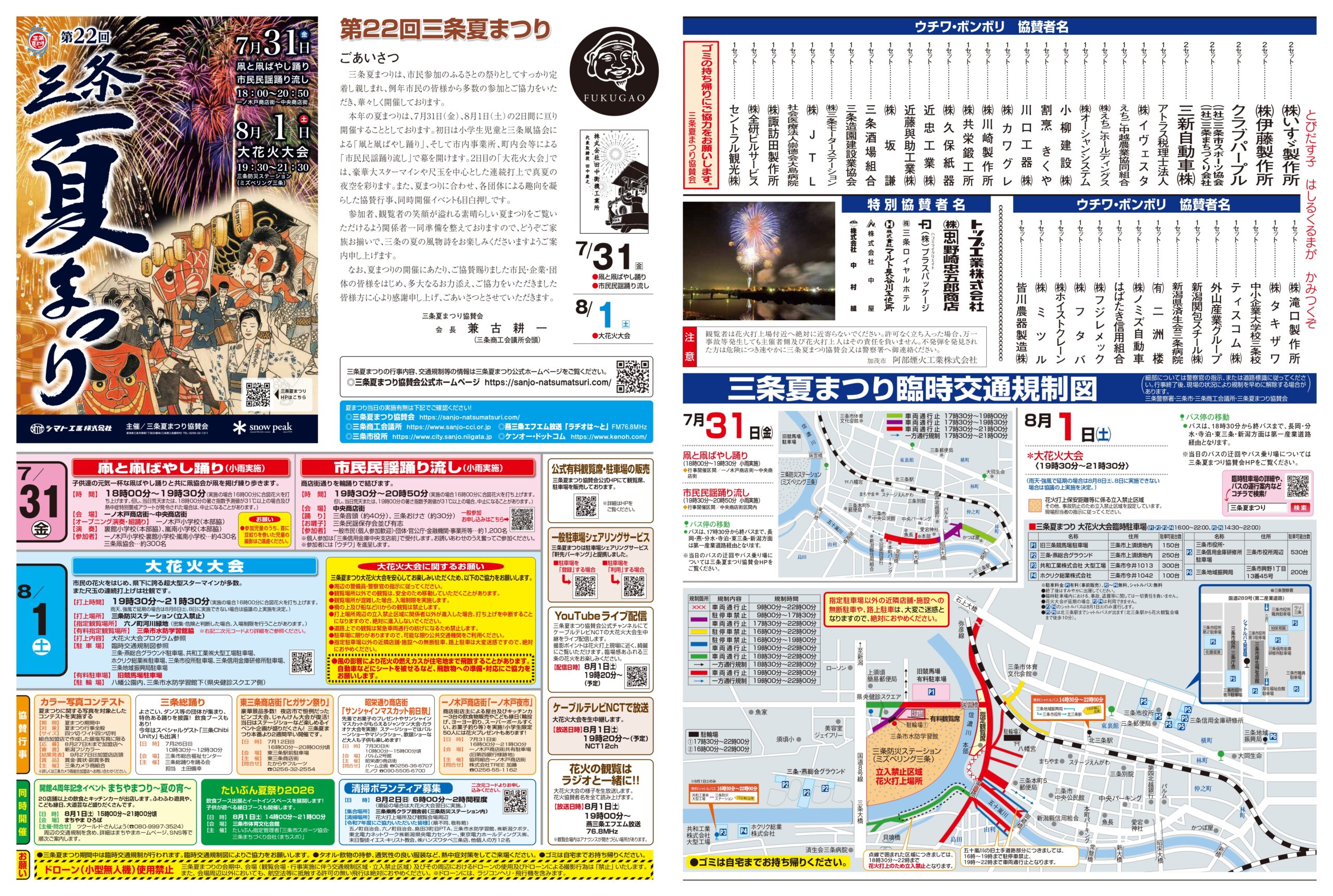 2026年三条夏まつり