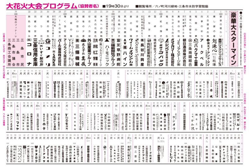 2026年三条夏まつり大花火大会プログラム