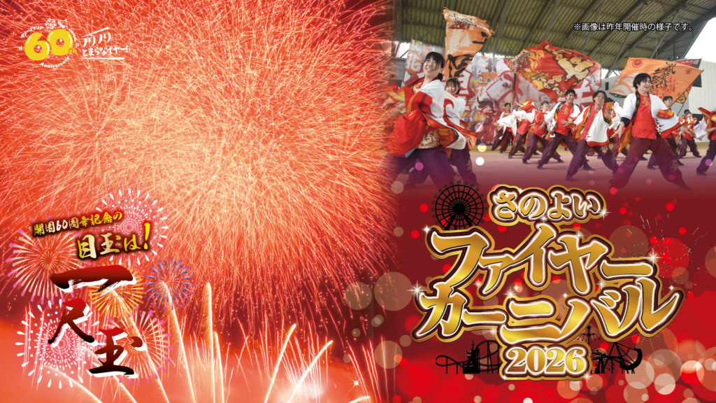 こうくん　花火　16日発送予定　ランダム発送 さのよいファイヤーカーニバル(熊本県荒尾市) | 空花火2026