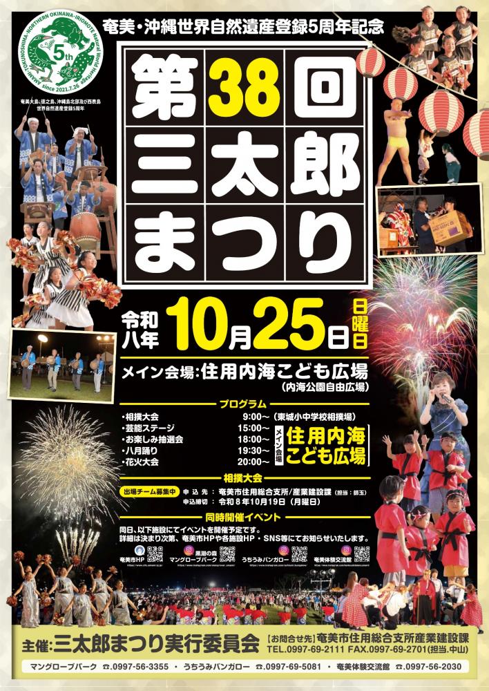 2026年三太郎まつり花火大会