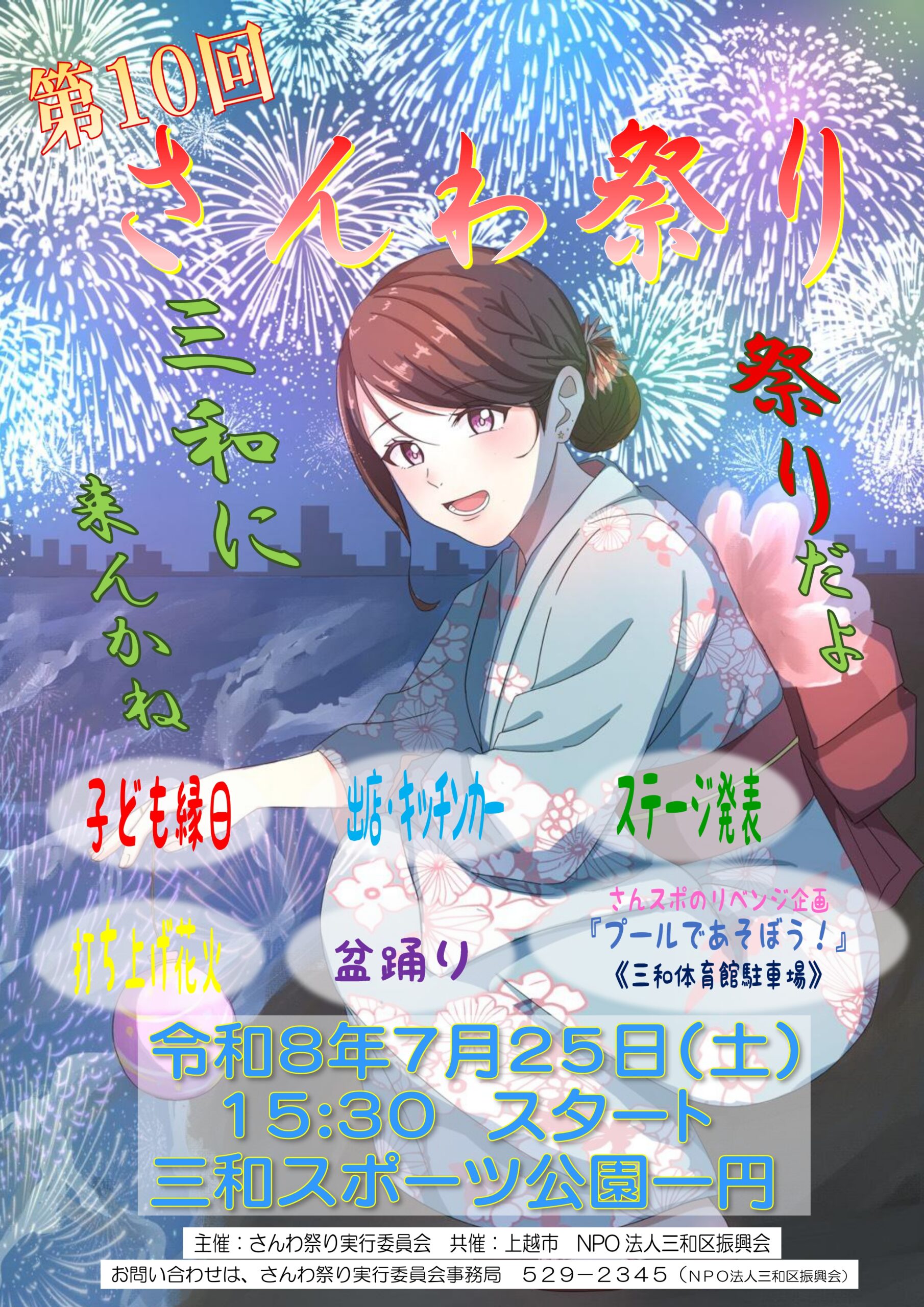 2026年さんわ祭り