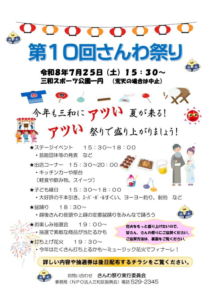 2026年さんわ祭りチラシ