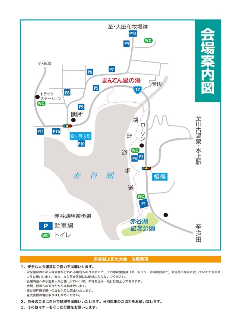 2025年猿ヶ京赤谷湖上花火大会会場案内図