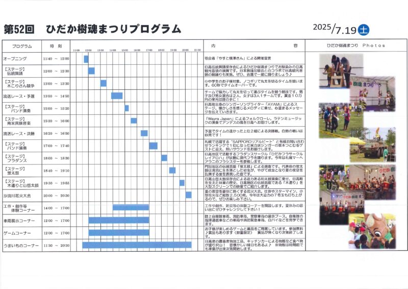 2025年ひだか樹魂まつりプログラム