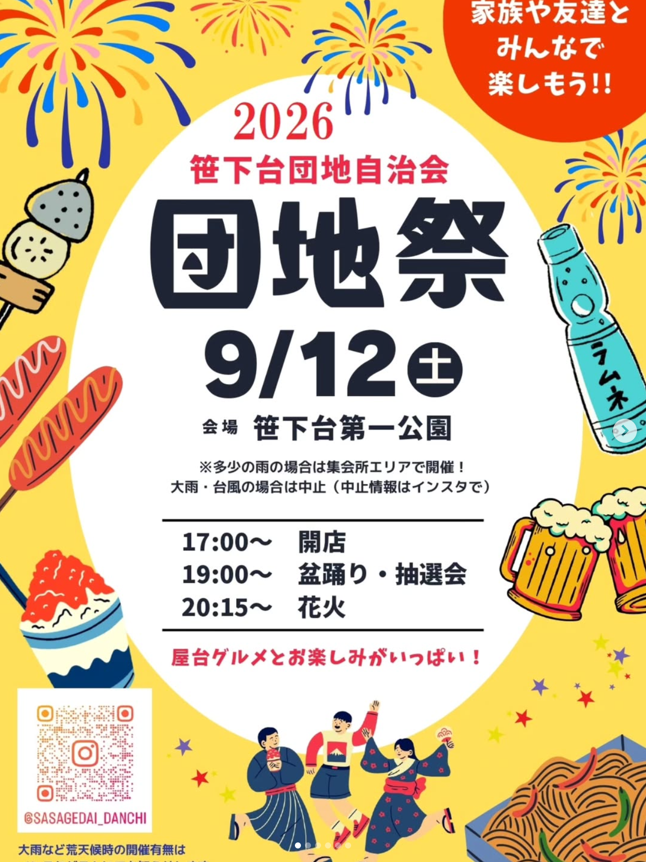 2026年笹下台団地自治会団地祭