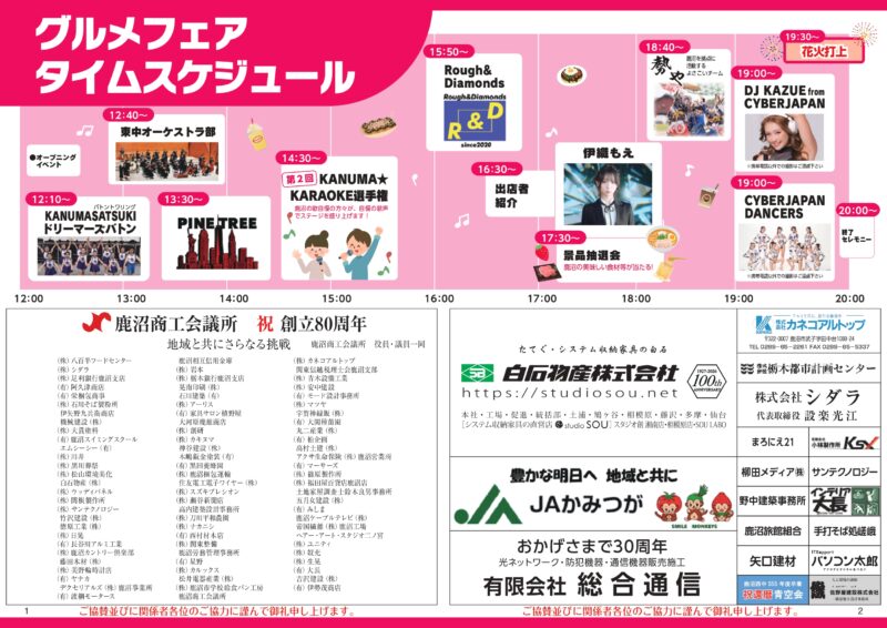 2026年さつきグルメフェア&花火グルメフェアタイムスケジュール