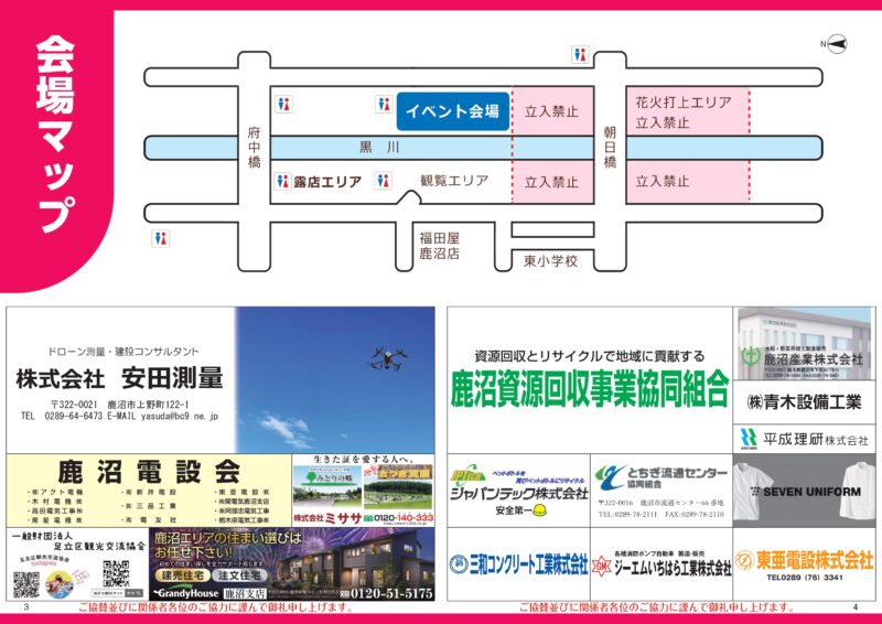 2026年さつきグルメフェア&花火会場マップ