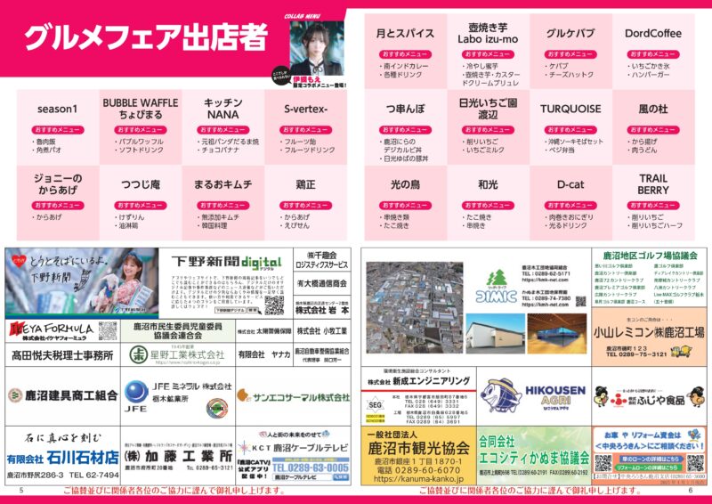 2026年さつきグルメフェア&花火グルメフェア出店者1