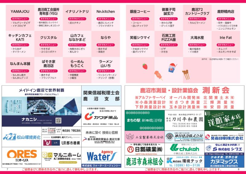 2026年さつきグルメフェア&花火グルメフェア出店者2