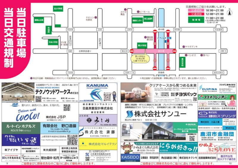 2026年さつきグルメフェア&花火当日駐車場・交通規制