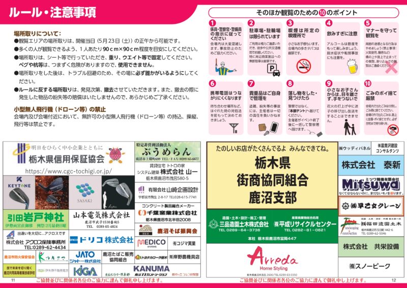 2026年さつきグルメフェア&花火ルール・注意事項