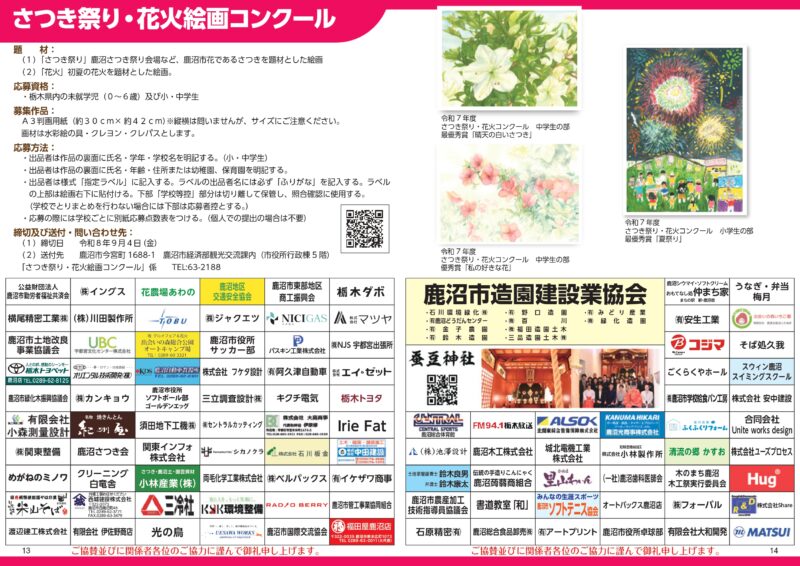 2026年さつきグルメフェア&花火さつき祭り・花火絵画コンクール