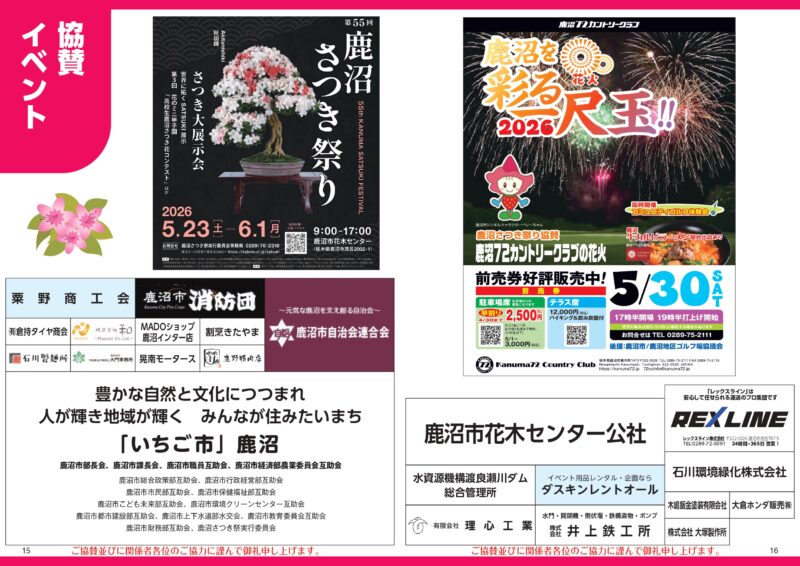 2026年さつきグルメフェア&花火協賛イベント