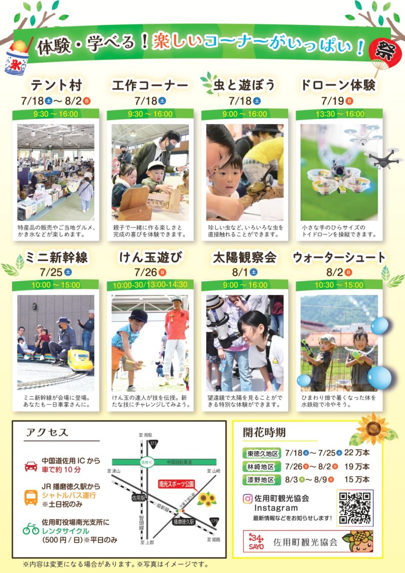 2026年佐用町南光ひまわりチラシ裏面