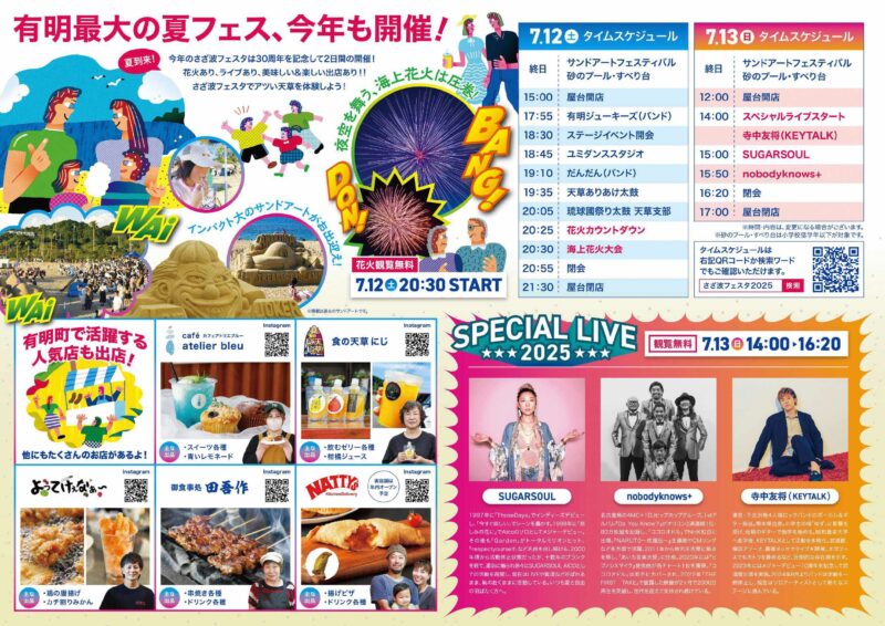 2025年さざ波フェスタ裏面