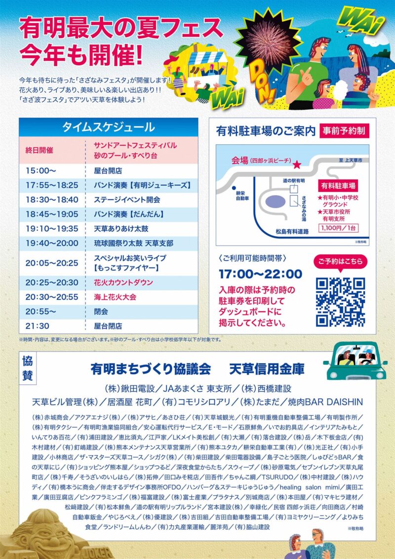 2026年さざ波フェスタ チラシ裏面