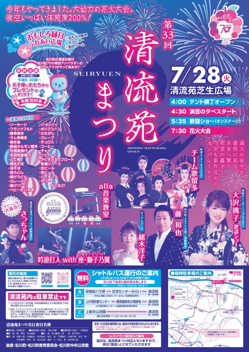 2026年清流苑祭り