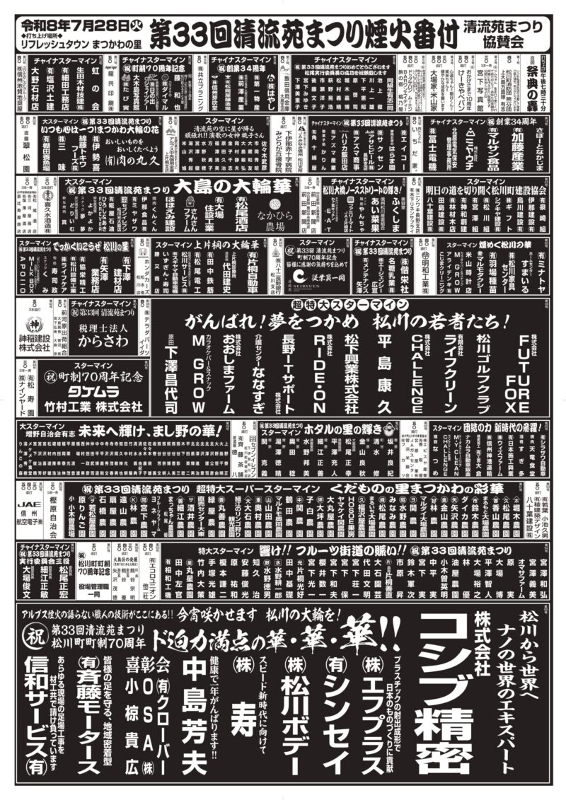 2026年清流苑祭り煙火番付表