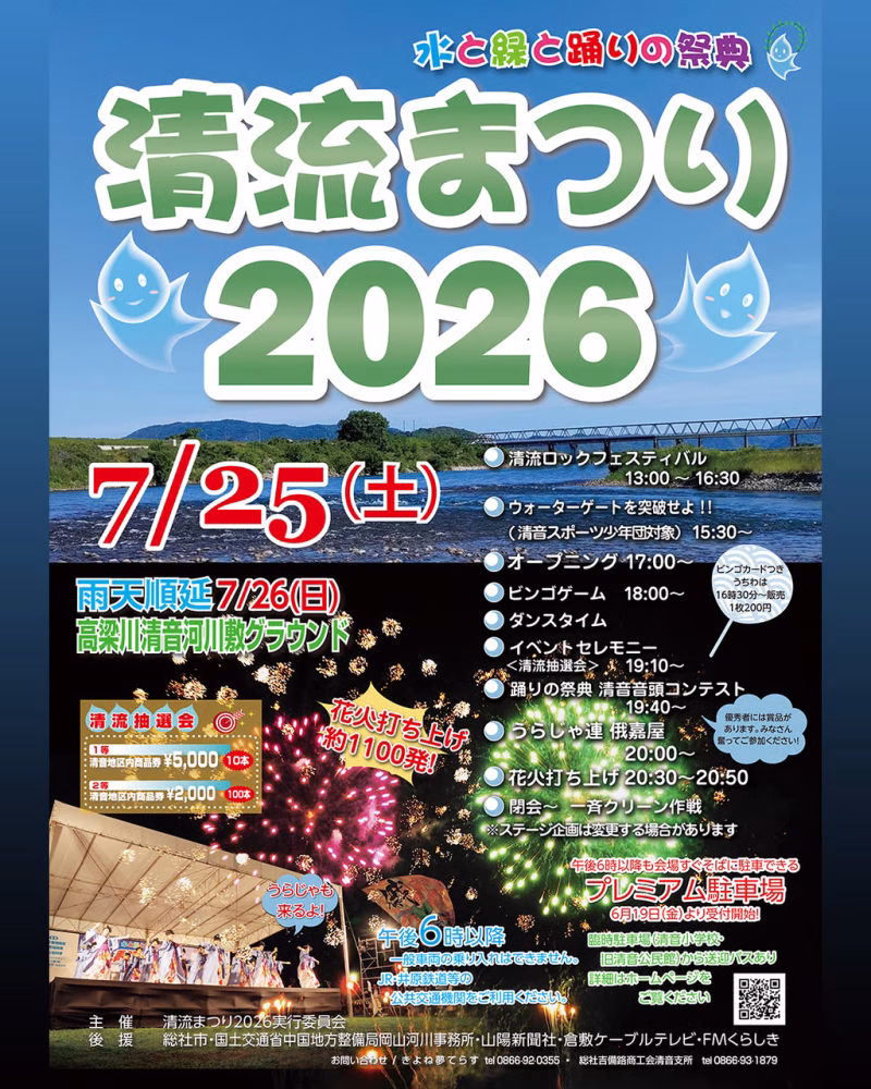 2026年清流まつり