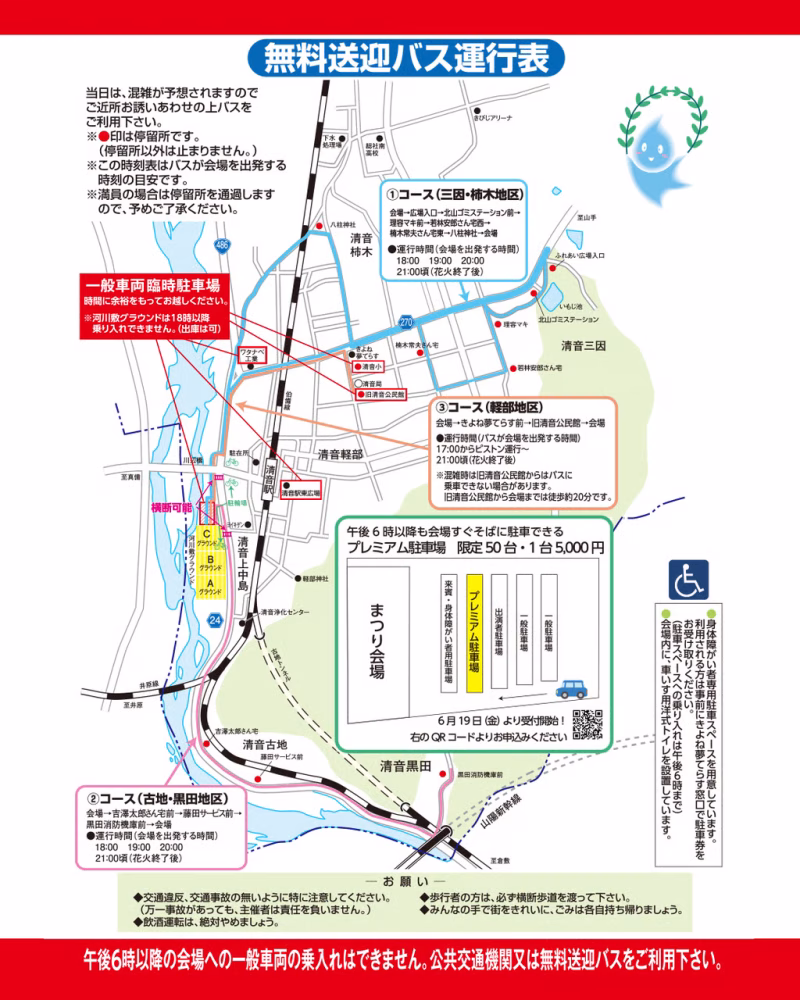2026年清流まつり 会場図・無料送迎バス運行表
