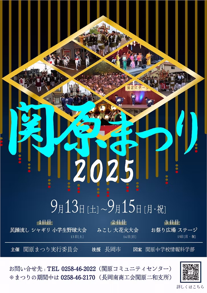 2025年関原まつり