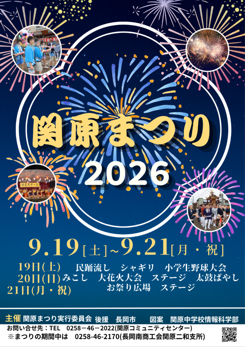 2026年関原まつり
