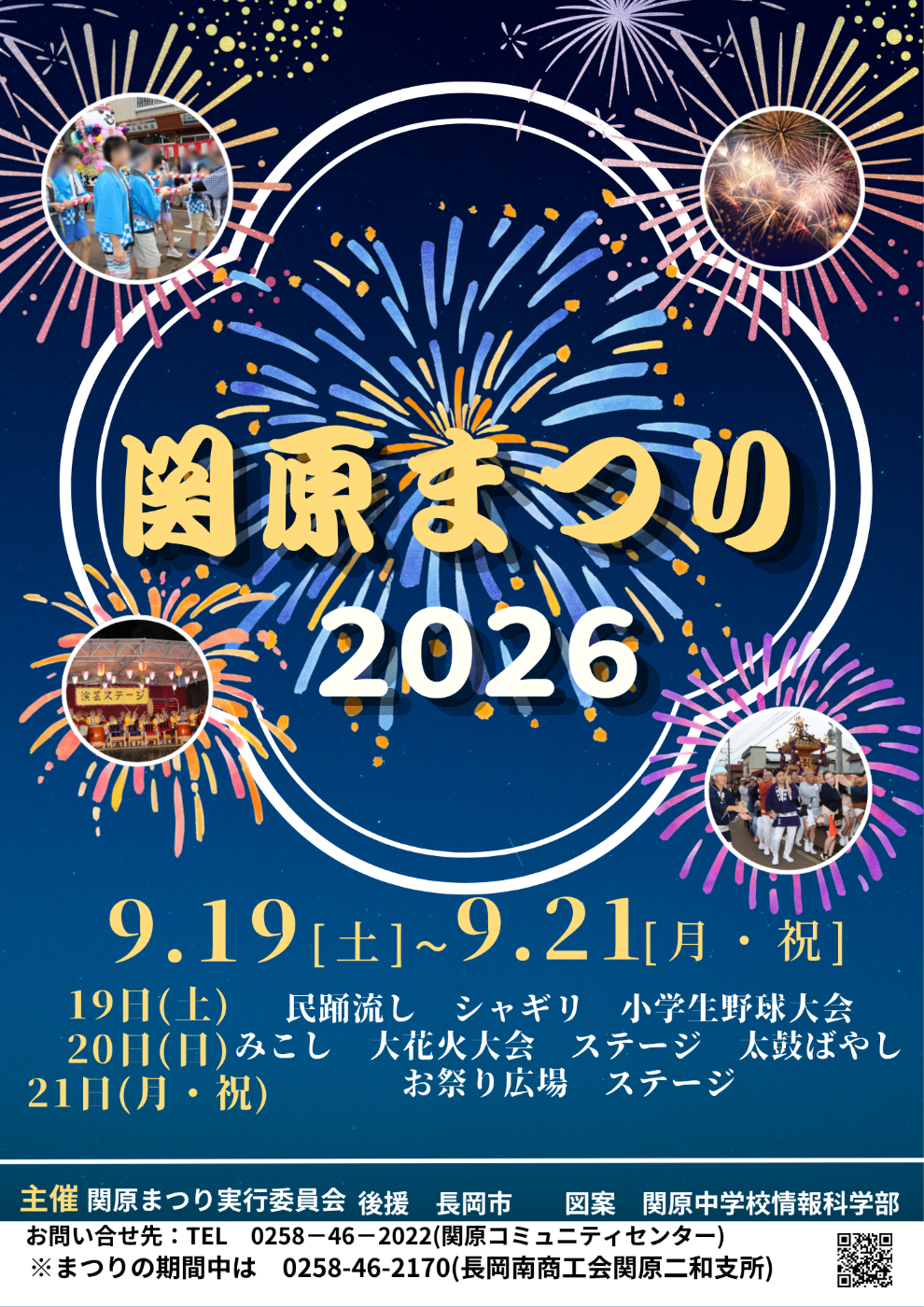 2026年関原まつり