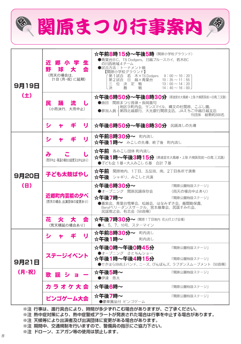 2026年関原まつり行事案内